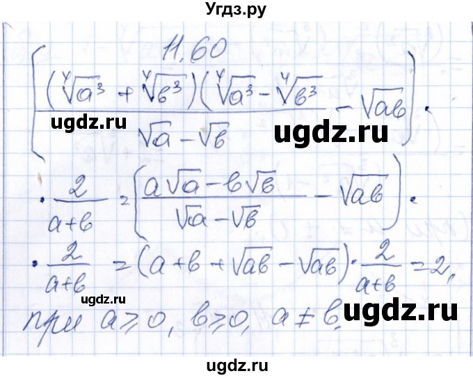 ГДЗ (Решебник №1) по алгебре 8 класс (задачник) Галицкий М.Л. / § 11 / 11.60