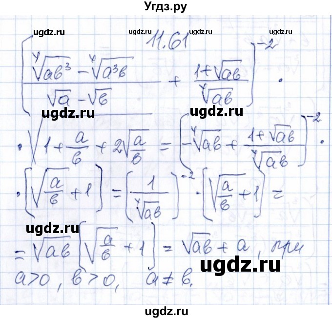 ГДЗ (Решебник №1) по алгебре 8 класс (задачник) Галицкий М.Л. / § 11 / 11.61