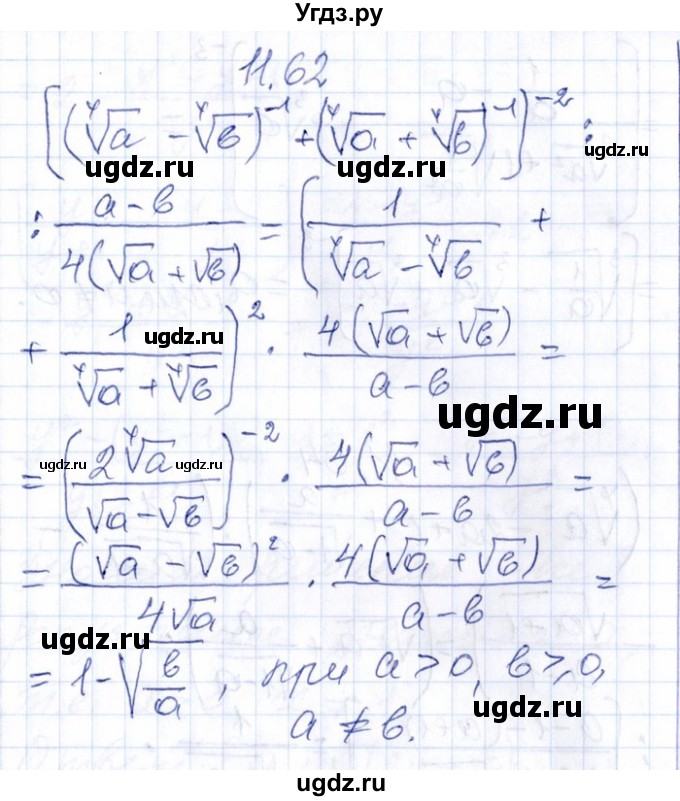 ГДЗ (Решебник №1) по алгебре 8 класс (задачник) Галицкий М.Л. / § 11 / 11.62