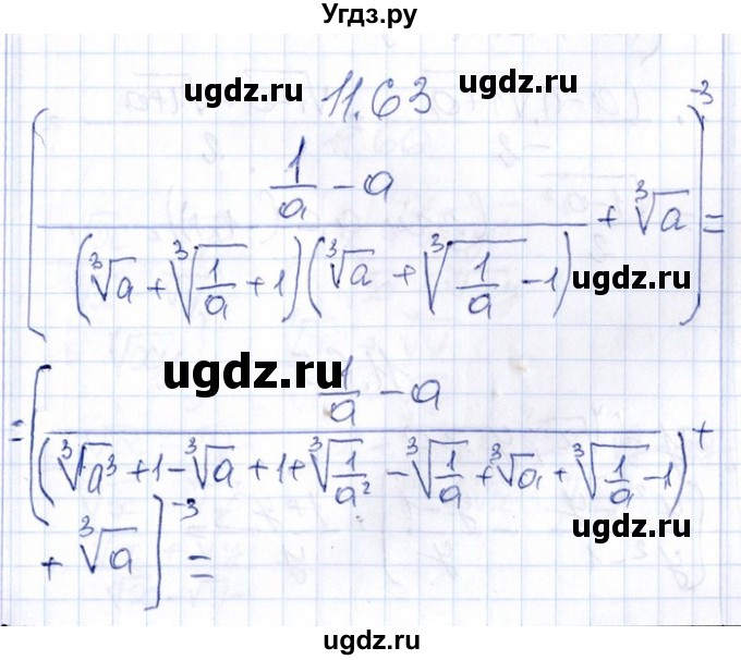 ГДЗ (Решебник №1) по алгебре 8 класс (задачник) Галицкий М.Л. / § 11 / 11.63