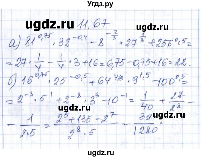 ГДЗ (Решебник №1) по алгебре 8 класс (задачник) Галицкий М.Л. / § 11 / 11.67