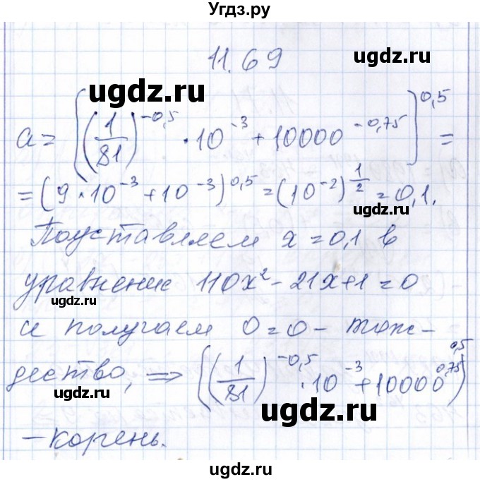 ГДЗ (Решебник №1) по алгебре 8 класс (задачник) Галицкий М.Л. / § 11 / 11.69
