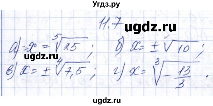 ГДЗ (Решебник №1) по алгебре 8 класс (задачник) Галицкий М.Л. / § 11 / 11.7