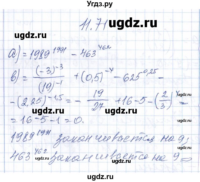 ГДЗ (Решебник №1) по алгебре 8 класс (задачник) Галицкий М.Л. / § 11 / 11.71