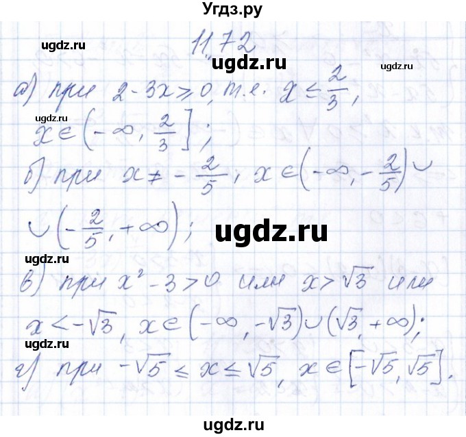 ГДЗ (Решебник №1) по алгебре 8 класс (задачник) Галицкий М.Л. / § 11 / 11.72