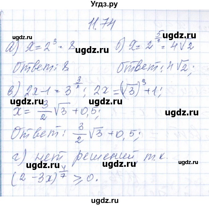 ГДЗ (Решебник №1) по алгебре 8 класс (задачник) Галицкий М.Л. / § 11 / 11.74