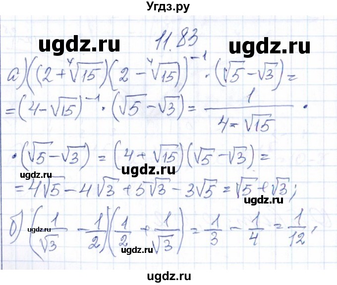 ГДЗ (Решебник №1) по алгебре 8 класс (задачник) Галицкий М.Л. / § 11 / 11.83