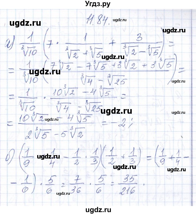 ГДЗ (Решебник №1) по алгебре 8 класс (задачник) Галицкий М.Л. / § 11 / 11.84