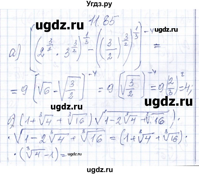 ГДЗ (Решебник №1) по алгебре 8 класс (задачник) Галицкий М.Л. / § 11 / 11.85