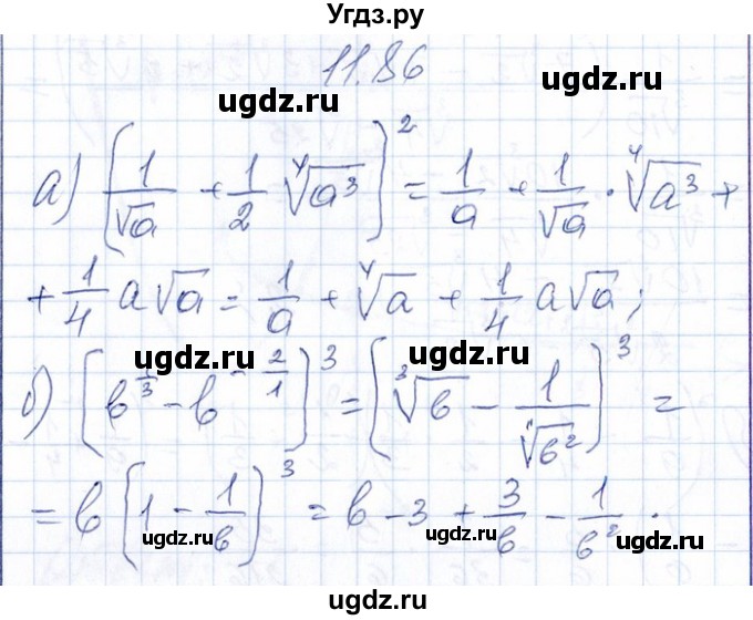 ГДЗ (Решебник №1) по алгебре 8 класс (задачник) Галицкий М.Л. / § 11 / 11.86