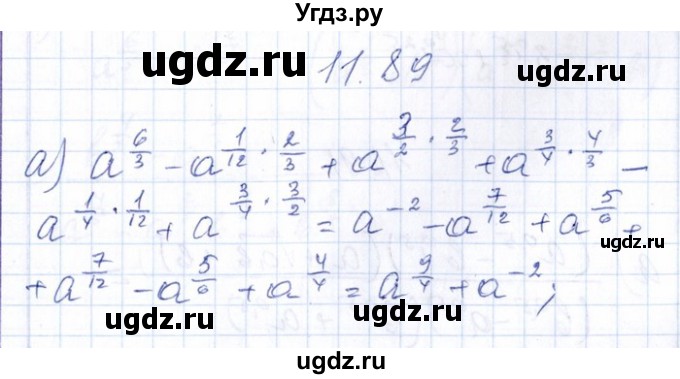 ГДЗ (Решебник №1) по алгебре 8 класс (задачник) Галицкий М.Л. / § 11 / 11.89