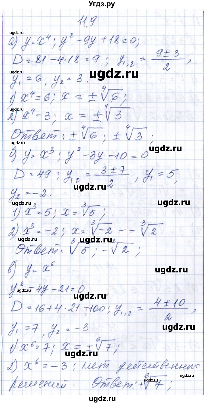 ГДЗ (Решебник №1) по алгебре 8 класс (задачник) Галицкий М.Л. / § 11 / 11.9
