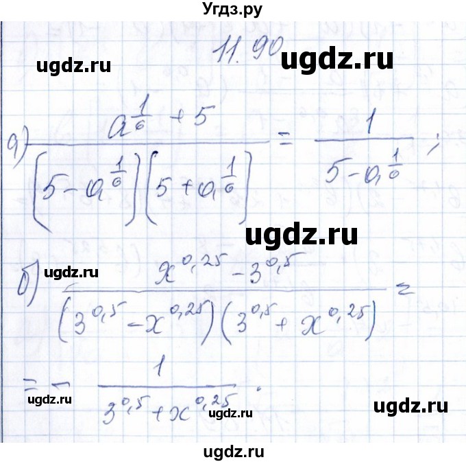 ГДЗ (Решебник №1) по алгебре 8 класс (задачник) Галицкий М.Л. / § 11 / 11.90