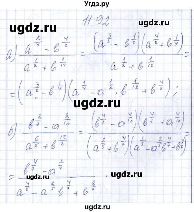 ГДЗ (Решебник №1) по алгебре 8 класс (задачник) Галицкий М.Л. / § 11 / 11.92
