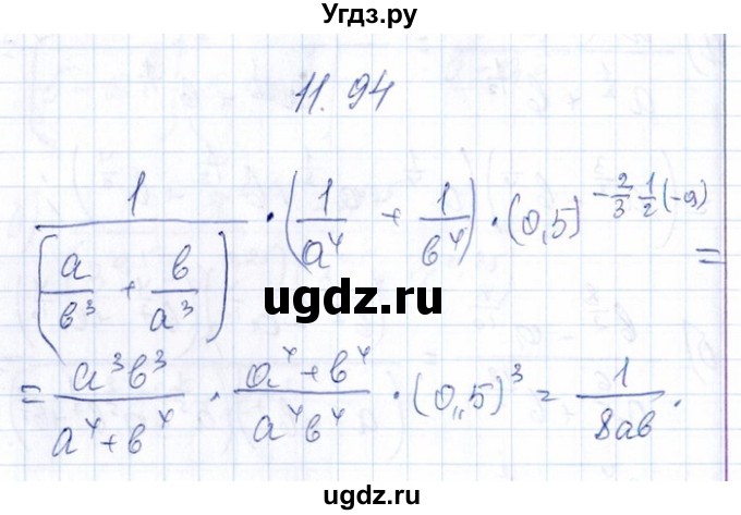ГДЗ (Решебник №1) по алгебре 8 класс (задачник) Галицкий М.Л. / § 11 / 11.94