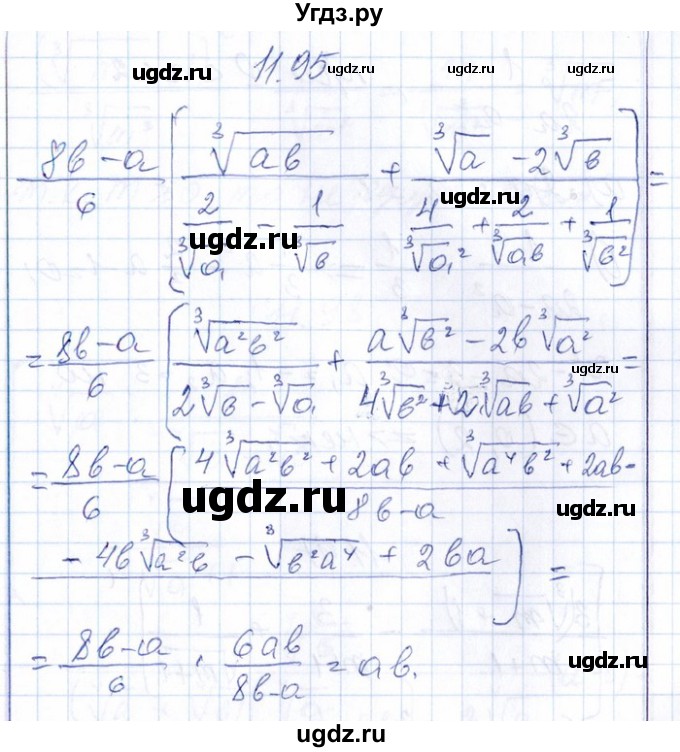 ГДЗ (Решебник №1) по алгебре 8 класс (задачник) Галицкий М.Л. / § 11 / 11.95