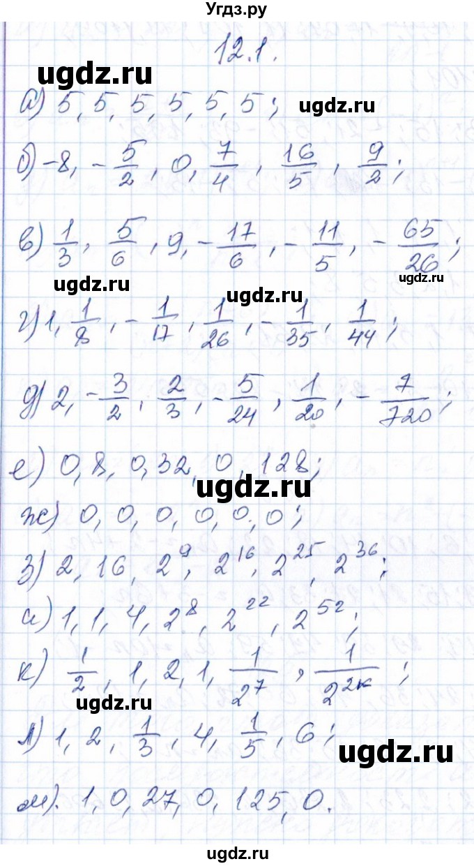 ГДЗ (Решебник №1) по алгебре 8 класс (задачник) Галицкий М.Л. / § 12 / 12.1