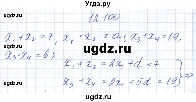 ГДЗ (Решебник №1) по алгебре 8 класс (задачник) Галицкий М.Л. / § 12 / 12.100