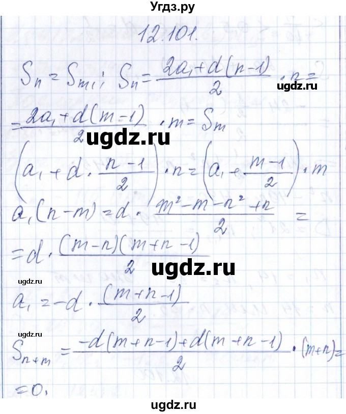 ГДЗ (Решебник №1) по алгебре 8 класс (задачник) Галицкий М.Л. / § 12 / 12.101