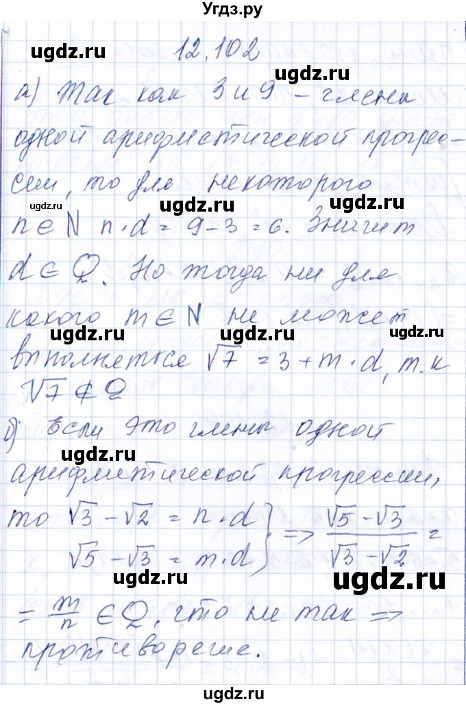 ГДЗ (Решебник №1) по алгебре 8 класс (задачник) Галицкий М.Л. / § 12 / 12.102