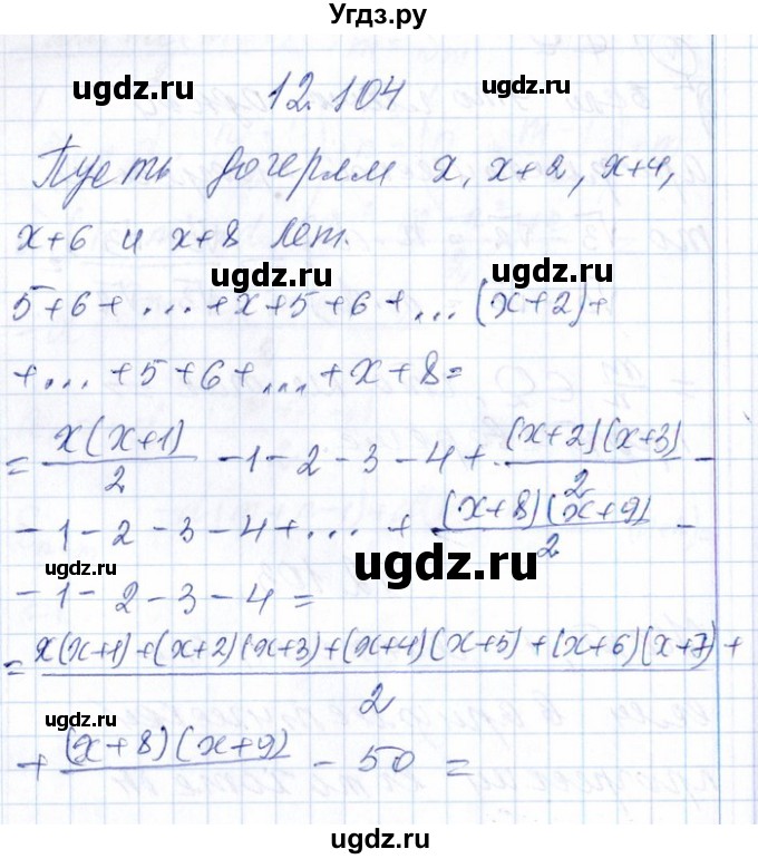 ГДЗ (Решебник №1) по алгебре 8 класс (задачник) Галицкий М.Л. / § 12 / 12.104