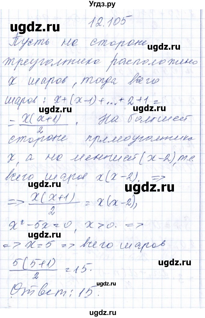 ГДЗ (Решебник №1) по алгебре 8 класс (задачник) Галицкий М.Л. / § 12 / 12.105