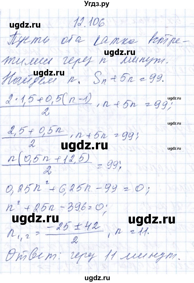 ГДЗ (Решебник №1) по алгебре 8 класс (задачник) Галицкий М.Л. / § 12 / 12.106