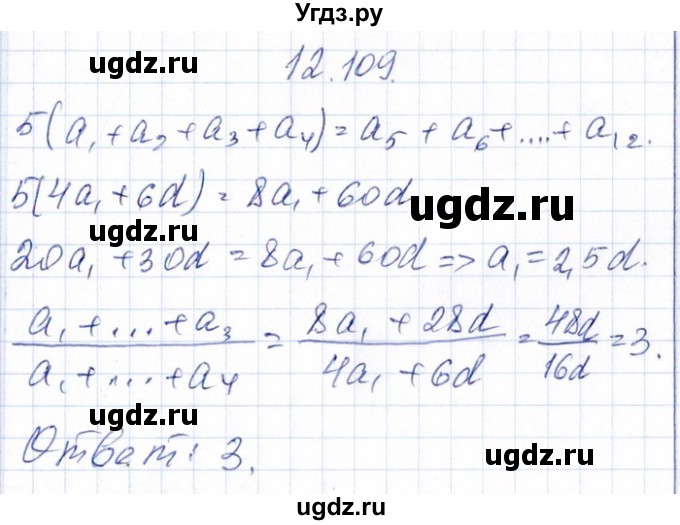 ГДЗ (Решебник №1) по алгебре 8 класс (задачник) Галицкий М.Л. / § 12 / 12.109
