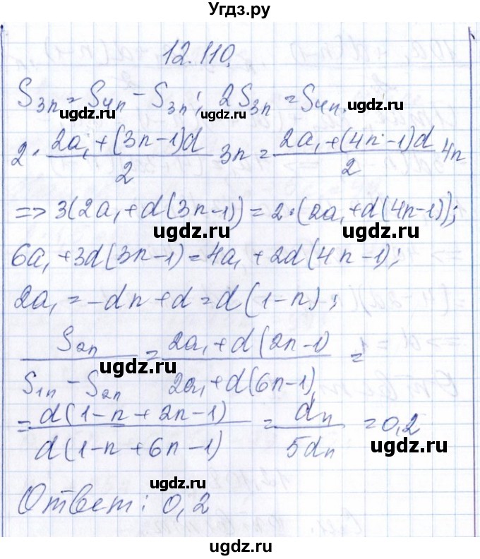 ГДЗ (Решебник №1) по алгебре 8 класс (задачник) Галицкий М.Л. / § 12 / 12.110
