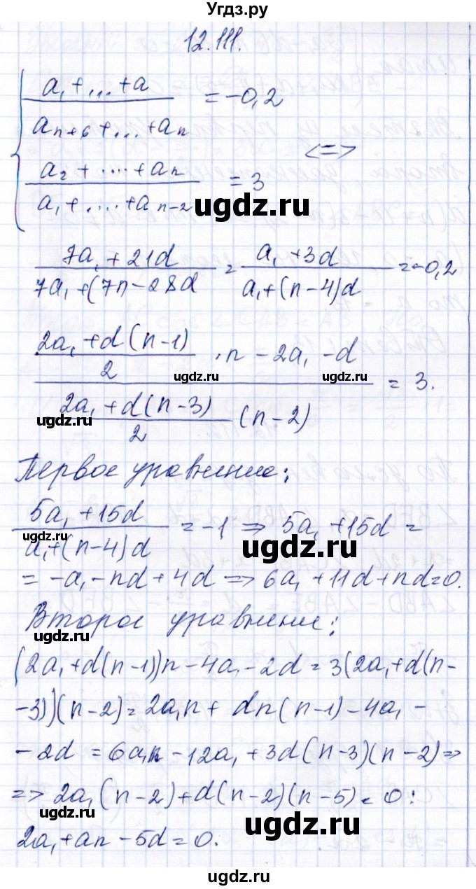 ГДЗ (Решебник №1) по алгебре 8 класс (задачник) Галицкий М.Л. / § 12 / 12.111