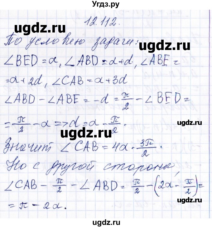 ГДЗ (Решебник №1) по алгебре 8 класс (задачник) Галицкий М.Л. / § 12 / 12.112