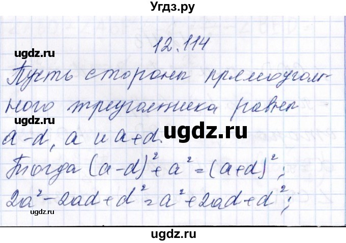 ГДЗ (Решебник №1) по алгебре 8 класс (задачник) Галицкий М.Л. / § 12 / 12.114