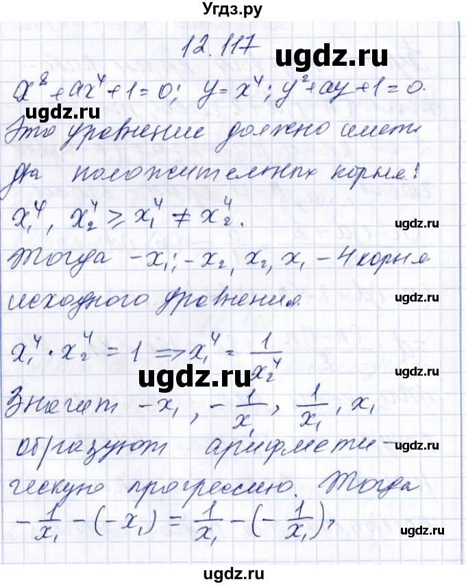 ГДЗ (Решебник №1) по алгебре 8 класс (задачник) Галицкий М.Л. / § 12 / 12.117