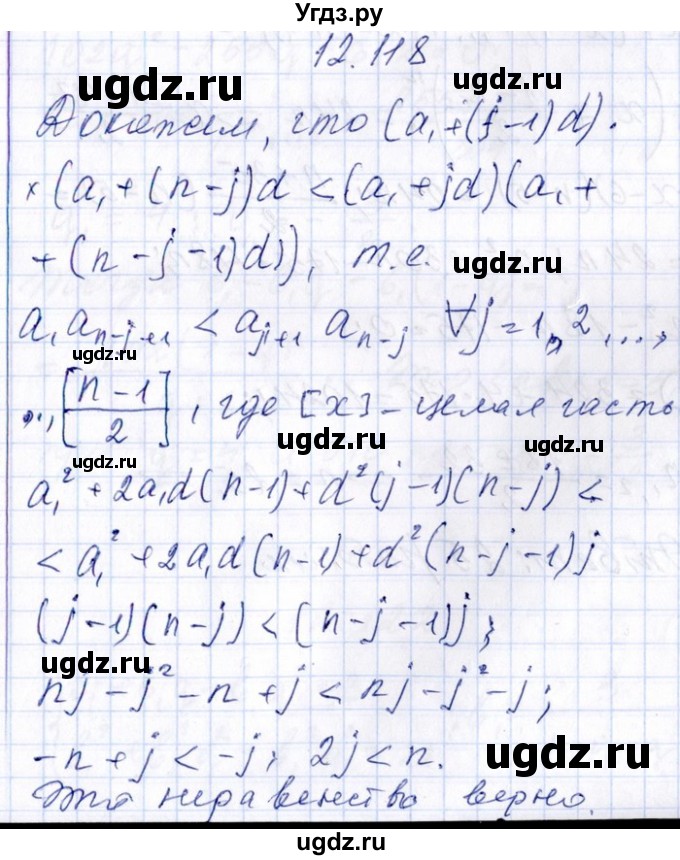 ГДЗ (Решебник №1) по алгебре 8 класс (задачник) Галицкий М.Л. / § 12 / 12.118