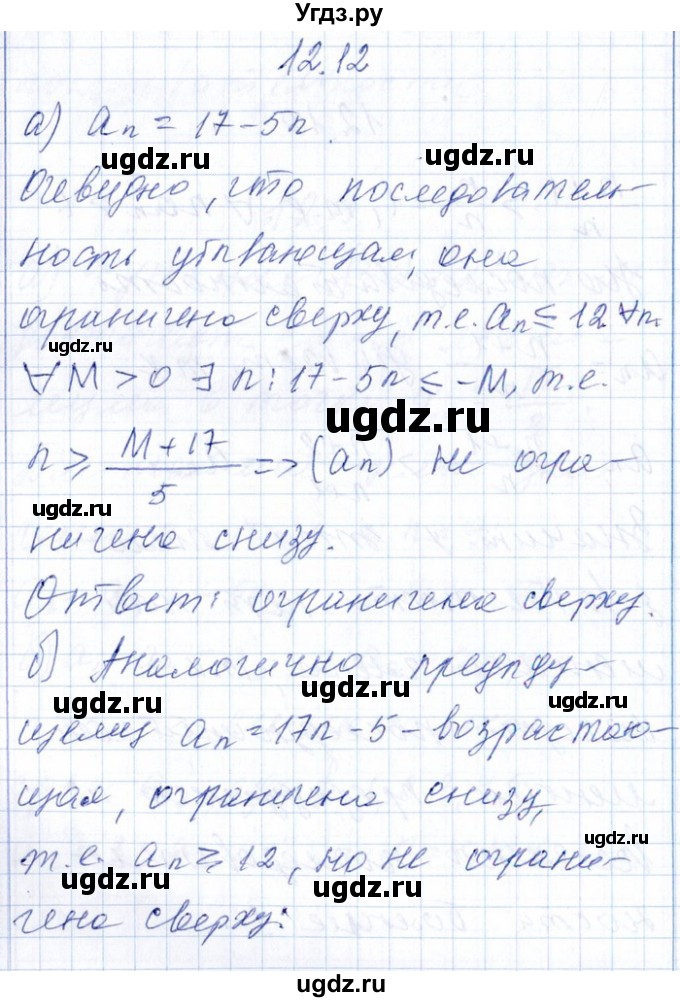 ГДЗ (Решебник №1) по алгебре 8 класс (задачник) Галицкий М.Л. / § 12 / 12.12