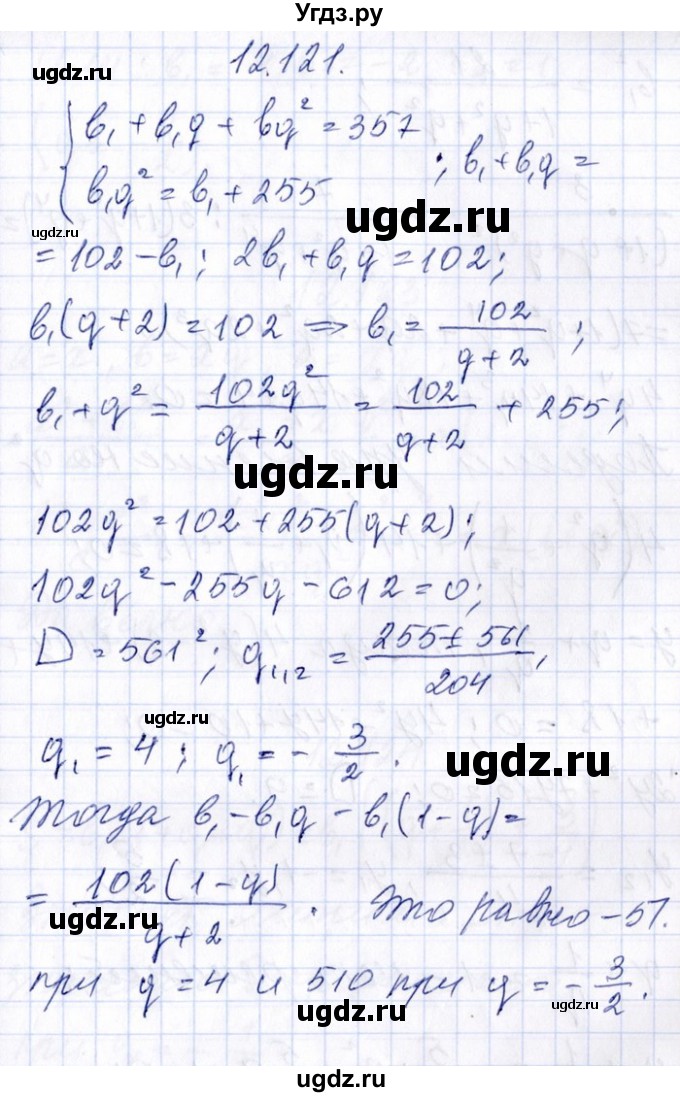 ГДЗ (Решебник №1) по алгебре 8 класс (задачник) Галицкий М.Л. / § 12 / 12.121