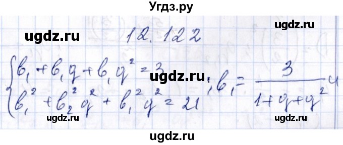 ГДЗ (Решебник №1) по алгебре 8 класс (задачник) Галицкий М.Л. / § 12 / 12.122