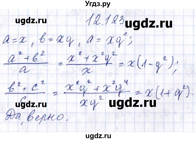 ГДЗ (Решебник №1) по алгебре 8 класс (задачник) Галицкий М.Л. / § 12 / 12.123