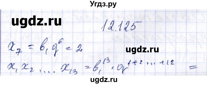 ГДЗ (Решебник №1) по алгебре 8 класс (задачник) Галицкий М.Л. / § 12 / 12.125