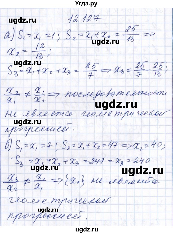 ГДЗ (Решебник №1) по алгебре 8 класс (задачник) Галицкий М.Л. / § 12 / 12.127