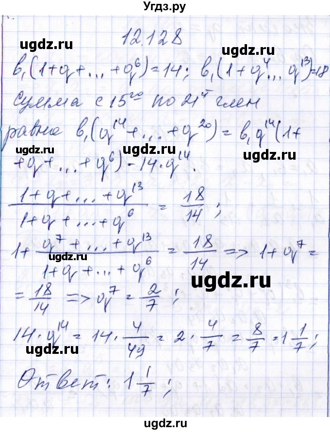 ГДЗ (Решебник №1) по алгебре 8 класс (задачник) Галицкий М.Л. / § 12 / 12.128