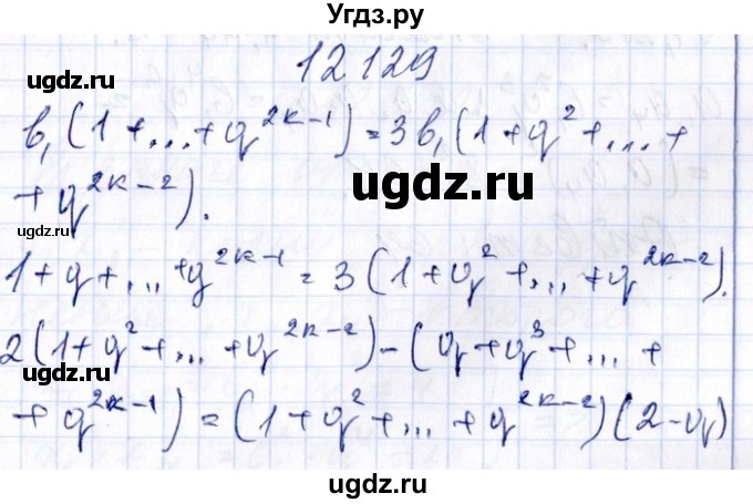 ГДЗ (Решебник №1) по алгебре 8 класс (задачник) Галицкий М.Л. / § 12 / 12.129