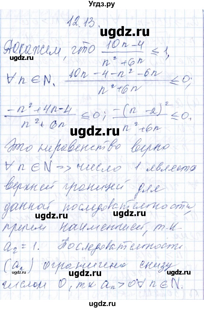 ГДЗ (Решебник №1) по алгебре 8 класс (задачник) Галицкий М.Л. / § 12 / 12.13