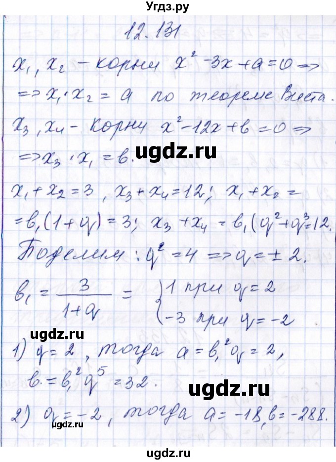 ГДЗ (Решебник №1) по алгебре 8 класс (задачник) Галицкий М.Л. / § 12 / 12.131