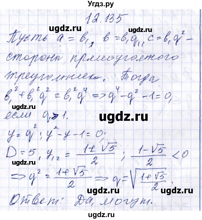 ГДЗ (Решебник №1) по алгебре 8 класс (задачник) Галицкий М.Л. / § 12 / 12.135