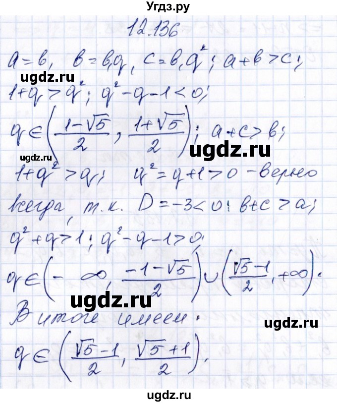 ГДЗ (Решебник №1) по алгебре 8 класс (задачник) Галицкий М.Л. / § 12 / 12.136