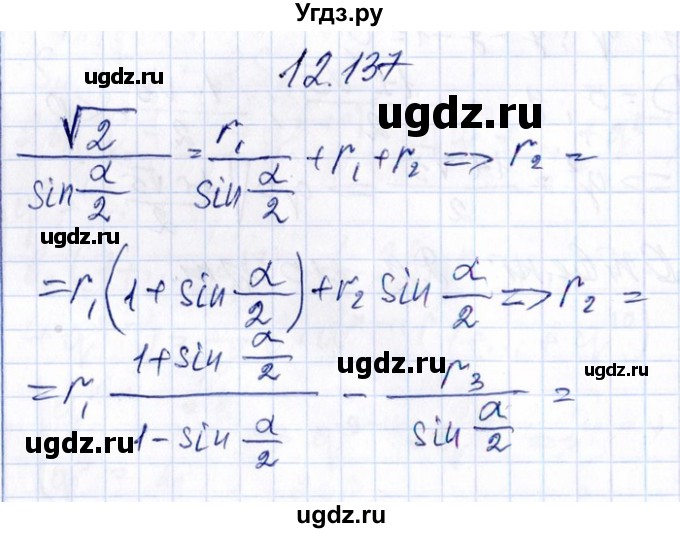 ГДЗ (Решебник №1) по алгебре 8 класс (задачник) Галицкий М.Л. / § 12 / 12.137