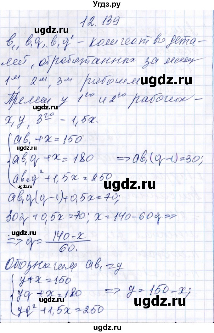 ГДЗ (Решебник №1) по алгебре 8 класс (задачник) Галицкий М.Л. / § 12 / 12.139