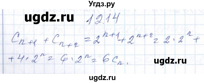 ГДЗ (Решебник №1) по алгебре 8 класс (задачник) Галицкий М.Л. / § 12 / 12.14