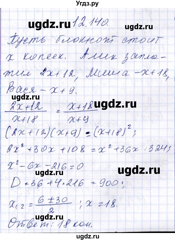 ГДЗ (Решебник №1) по алгебре 8 класс (задачник) Галицкий М.Л. / § 12 / 12.140
